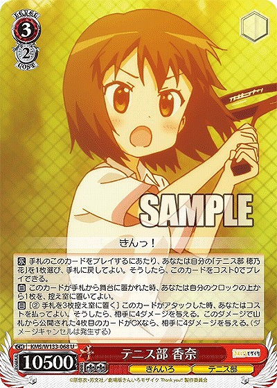 テニス部 香奈 【KMS/W133-068U】